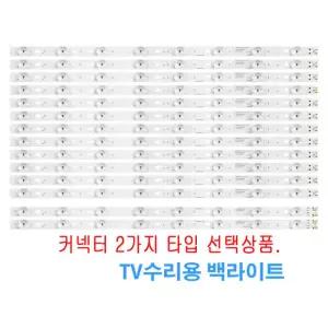 하이얼 LE55U65UB 백라이트 TV수리용