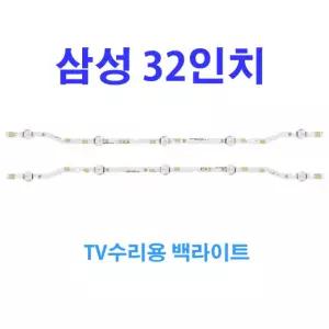 삼성 UN32N4000 UN32N4000AF UN32N4500 백라이트