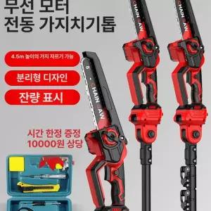 전동가위 전기 가위 전지 장대 충전식 전정 충전 무선