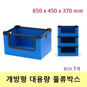 이사 포장 택배 물류박스 개방형 65x45x37(Box 1개)산업용 적재 대용량 튼튼한 수납 공간 용박스