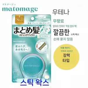 일본 우테나 마토메쥬 헤어스틱 왁스 슈퍼홀드 헤어 스타일링 스틱왁스