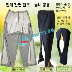 깁스바지 노인 환자 입기편한 개방형남성용 골절