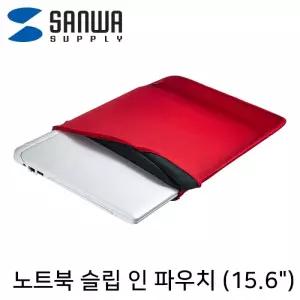 SANWA 노트북 슬립 인 파우치(15.6형 와이드 레드)