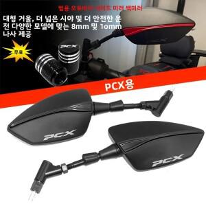혼다 PCX125 PCX 125 150 160 2018 - 2025 8/10mm 범호환  조절식 백미러 사이드
