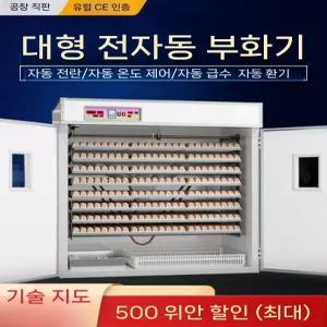 부화기만들기 계란 달걀 알 부화기 앵무새 가금류 병아리 조류