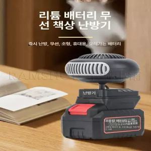 무선 휴대용 미니 온풍기 난방기 충전식 소형 히터 겨울용 창문용