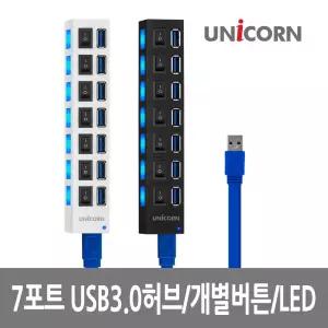 유니콘 XH-Q5 USB 3.0 7포트 USB허브 개별전원 무랜케이블 랜선 스위칭 기가 다용도 네트워크 인터넷 허브