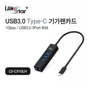 USB 3.0 Type C 기가랜카드 허브 (30681) 할인제외네트워크 소품 LAN 컴퓨터 PC 장비