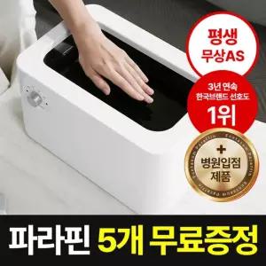 에코따숨 파라핀베스 가정용 프라임 테프론코팅 (왁스증정+평생무상AS)