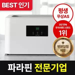 에코따숨 파라핀베스 가정용 마스터 테프론코팅  (병원용왁스4+1증정/평생무상AS)