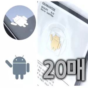 베씨 전자파차단 안드로이드모양 24K도금 20매 스티커 사은품용 핸드폰 판촉 스마트폰 휴대폰