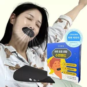 자미드네 입벌림방지밴드 입막음 구강호흡 넓은 면적 안떨어지는 수면 입 테이프