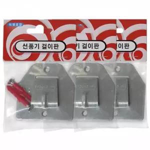 선풍기 벽걸이 브라켓 고정대 3개 조임 다용도 걸이판