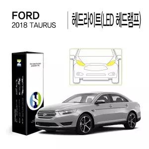 Healing Shield [힐링쉴드]포드 2018 토러스 헤드라이트(LED 헤드램프) PPF 자동차 스크래치 방지 보호필름