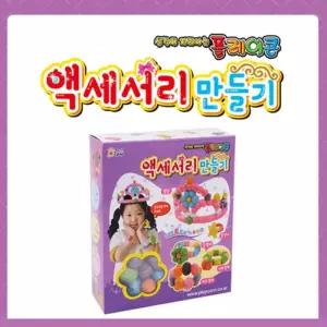 플레이콘 액세서리만들기