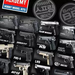 아카데미 스프링에어건 권총 고급형 18종