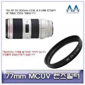 캐논 70 200mm 2.8L USM f 렌즈필터77mmMCUV EF II IS WFLZLZ1