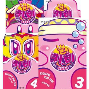 별의 커비 오늘도 동글동글 일기 1 - 6권 세트 [전6권]