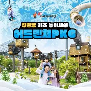 김해가야테마파크 입장권+어드벤처(키즈놀이시설)
