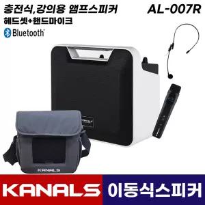 카날스 블루투스 이동식 충전식 강의용 앰프 스피커 AL-007R