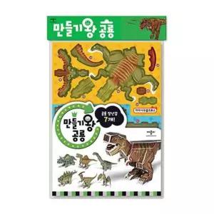 [애플비북스] 만들기왕 공룡