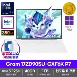 LG전자 그램17 17ZD90SU-GXF6K P7 노트북 윈도우11프로 40GB SSD1TB 울트라5-125H 업무용 대학생 가벼운