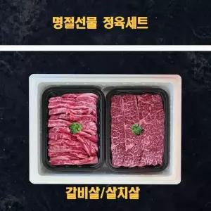 명절선물세트 미국산 냉장소고기 정육 선물세트 살치살 갈비살 1kg 설날 답례품 사은품 판촉물 명절선물 세