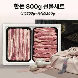 한돈선물세트 삼겹살 냉장 돼지 부모님 800g 고기 명절 단체 항정살ijk133