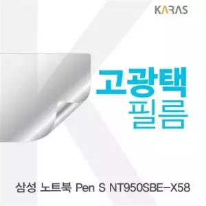 TBZ 삼성 노트북 Pen S NT950SBE-X58 고광택필름