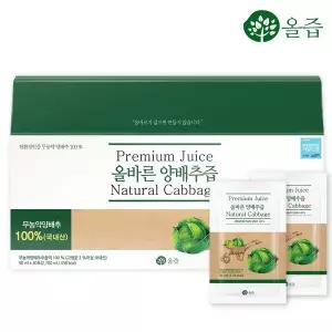 [올즙][10%쿠폰]올바른 양배추즙 30포  / 손잡이 캐리어