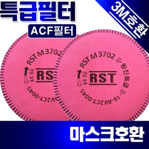 방진마스크/특급/1급필터/RM7200/M3702/3M2091K/3M2097K/M3700/M2702/M2700//3M방진필터