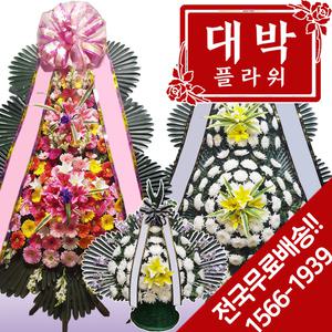 BEST 근조화환 축하화환 결혼식 장례식 개업식 전국꽃배달서비스