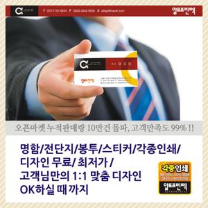 가격,품질만족  명함/·전단지/·봉투/스티커/서식 무료디자인
