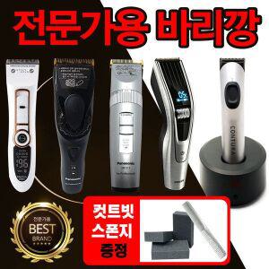 파나소닉 ER-1511 바리깡 이발기 전문가용 클리퍼