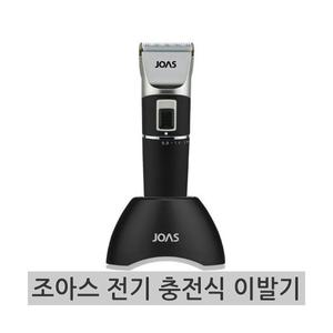 조아스 국내산 전기 충전식 전문가용 이발기 JC-4766 남자 유아 바리깡 업소용 가정용