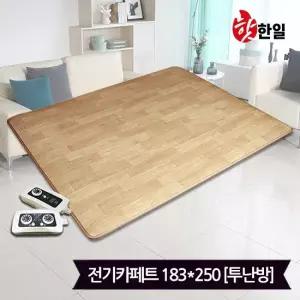 핫한일 대청마루 전기장판 전기카페트 7T 183x250)_투난방