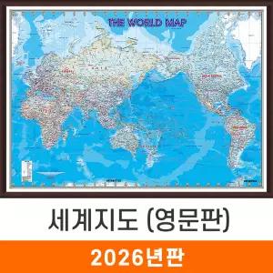 세계지도 영문판 / 액자(中) - 중형 150x110cm 영문 세계전도 학습지도 교육지도 인테리어지도 세계여행지도 지도코리아
