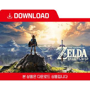 [닌텐도 다운로드 번호] 젤다의 전설 브레스 오브 더 와일드