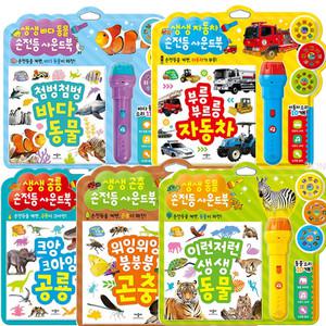 애플비 생생 손전등 사운드북 모음/ 공룡 곤충 동물 바다동물 자동차