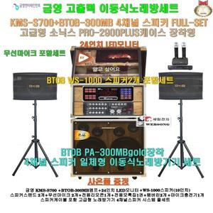 금영일체형노래방 KMS-S700+PRO-2900PLUS장착 스피커4개세트(대형화면 24형모니터 일체형)요양병원-음악실