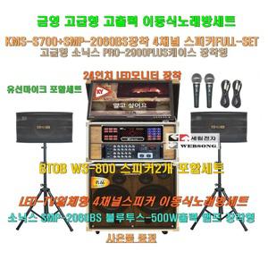금영 KMS-S700장착 고급 소닉스이동식노래방 스피커4개 세트 2/SMP-2060BS(500W)앰프장착+24형 모니터/PRO-2900케이스형/요양병원-학교-휴계실용