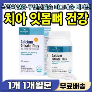 치아 이 시려울때 흔들릴때 입몸 잇몸뼈 형성 영양제 인플란트 관리 보조제 이빨 흔들림 피 붓기 부음 시려