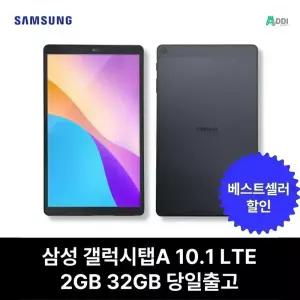 삼성전자 갤럭시탭A 10.1 LTE 풀구성 SM-T515N T505 공기계 2GB 32GB 중고 리퍼 태블릿pc 갤럭시 삼성 가성비 좋은 영상용 유튜브용 넷플릭스용 과제용 학생용T