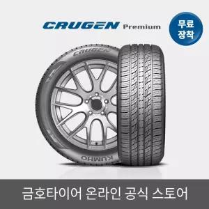 [금호타이어 공식] 크루젠 프리미엄 KL33 235 60 18 전국무료장착 2356018