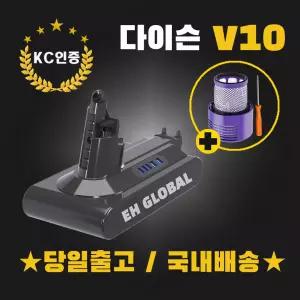 [호환] 다이슨 청소기 배터리 V10 4000mAh + 헤파필터 + 드라이버 