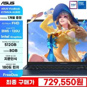 [특.가 72만!] ASUS 비보북 17 X1704VA-AU843 코어5 120U 512GB 8GB 17인치 대화면 180도 힌지 지문인식