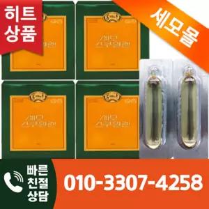 세모 스쿠알렌 10g 36캅셀 4곽