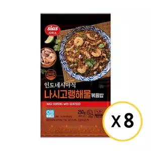 시아스 나시고랭 해물 볶음밥 250g x 8개