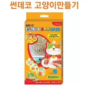 (고양이) 썬데코/모빌/꾸미기/유리/데코/스티커/썬캐쳐/만들기/글라스/색칠/어린이/취미/키덜트/키링/미술