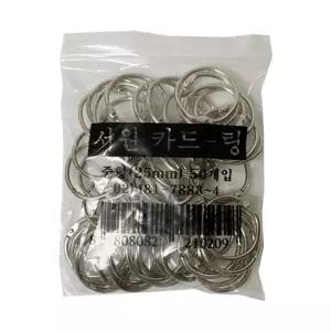 서원 카드링 25mm 중 50개/스틸/철재/원형/문서링/서류링/연결링/문서/카드/서류/고리/고리링/공작/용/재료